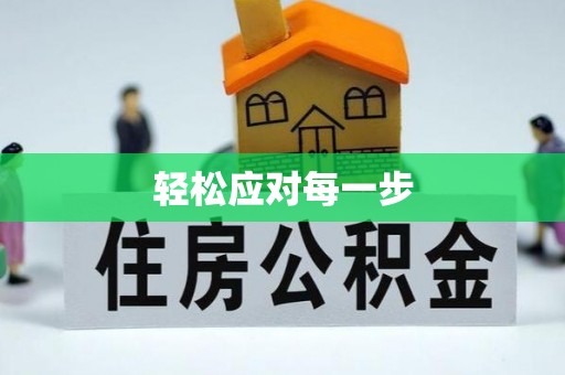 古冶轻松应对每一步